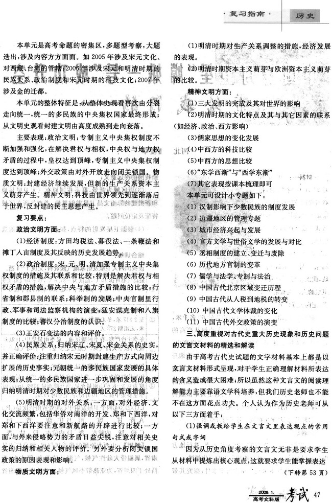 2008年中国古代史高考复习指要