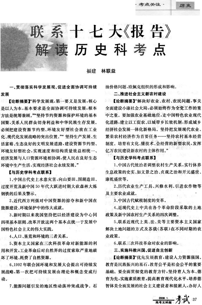 联系十七大《报告》解读历史科考点