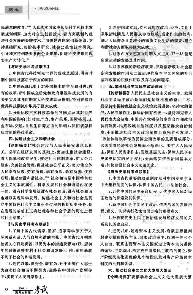 联系十七大《报告》解读历史科考点