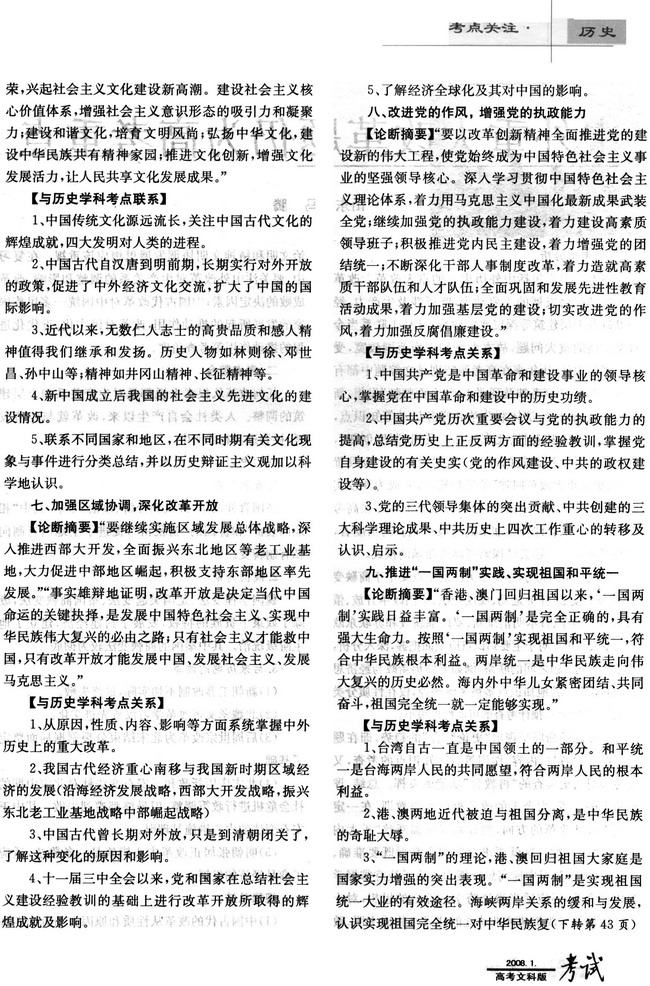 联系十七大《报告》解读历史科考点