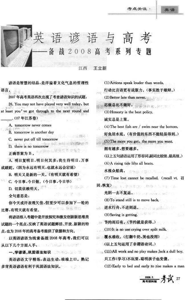 英语谚语与高考--备战2008高考系列专题