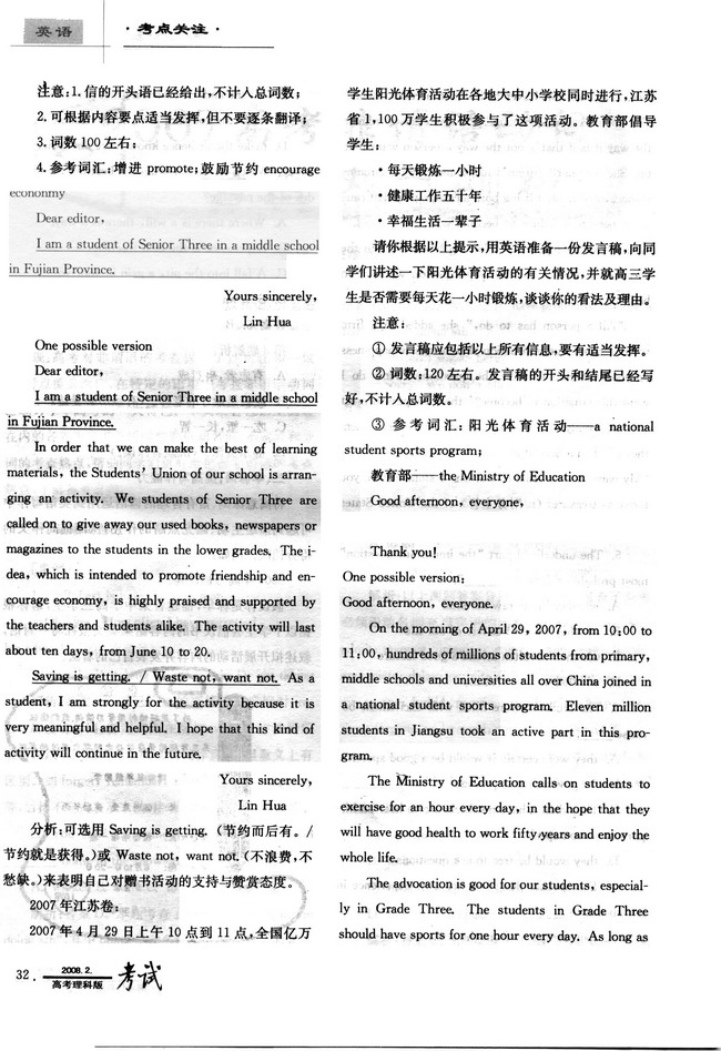 英语谚语与高考--备战2008高考系列专题