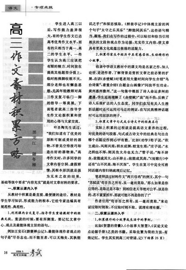 高三作文素材积累方略