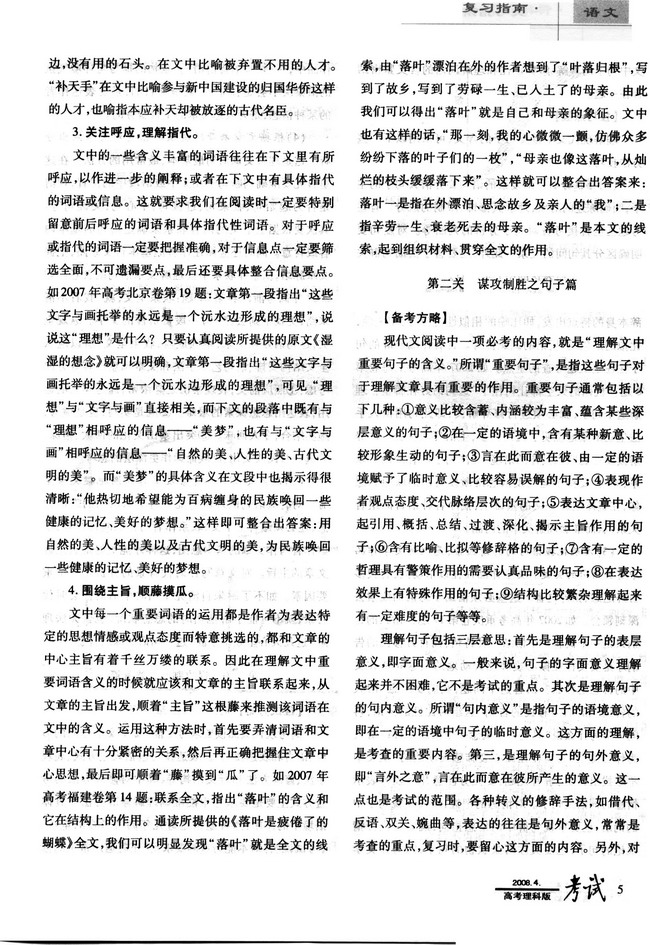 高考现代文阅读题谋攻制胜六闯关