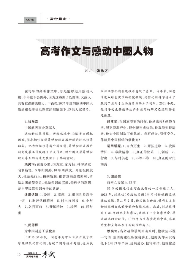 高考作文与感动中国人物