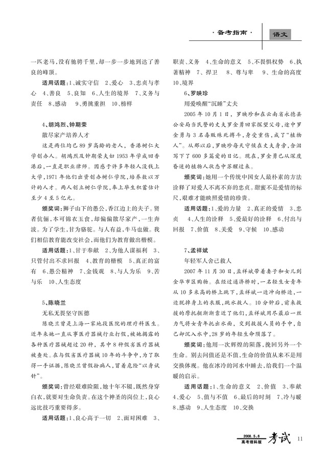 高考作文与感动中国人物