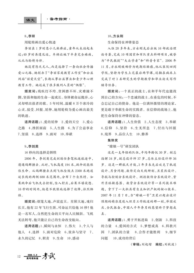 高考作文与感动中国人物