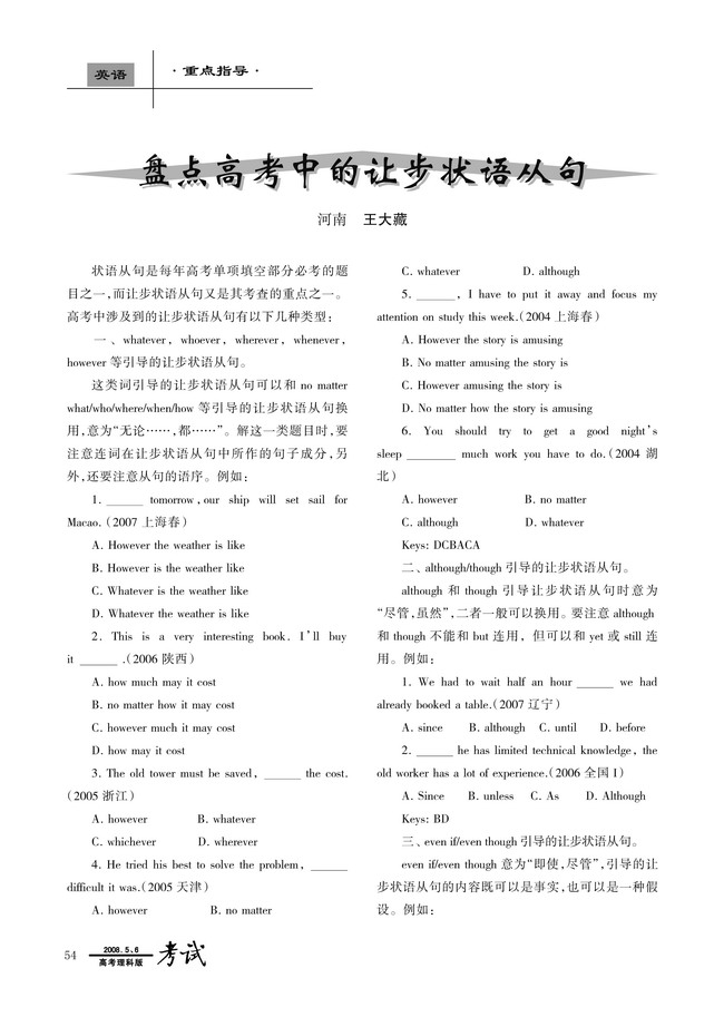 盘点高考中的让步状语从句