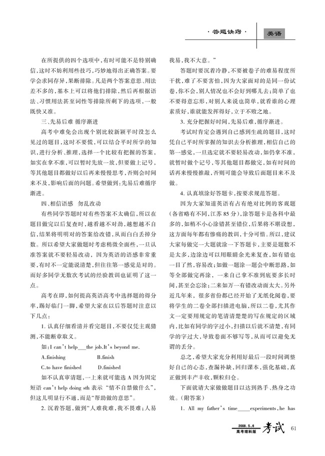 如何提高英语高考中选择题的得分率