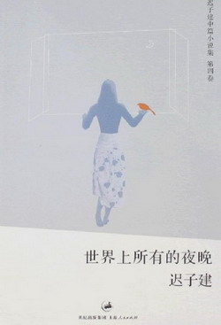 我热爱世俗生活 --访<em>女作家迟子建</em>_菩提树丫