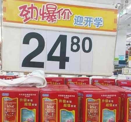 超市避孕套以 开学价 促销引争议