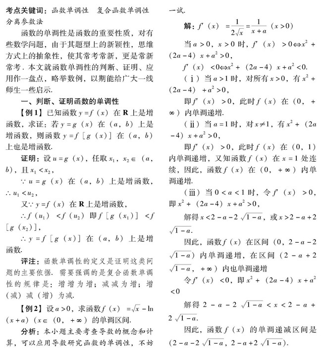 函数单调性及应用中的求解思维策略