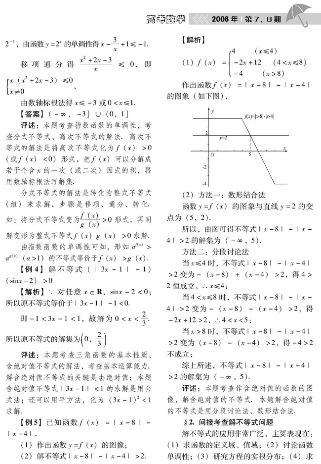 解不等式的专题复习
