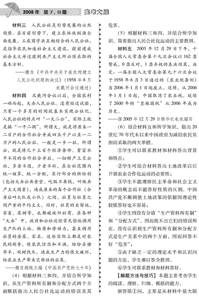 新中国农村生产关系的四次调整