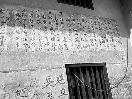 红军当年在湖南炎陵县(原酃县)建立革命根据地时期留下的标语.