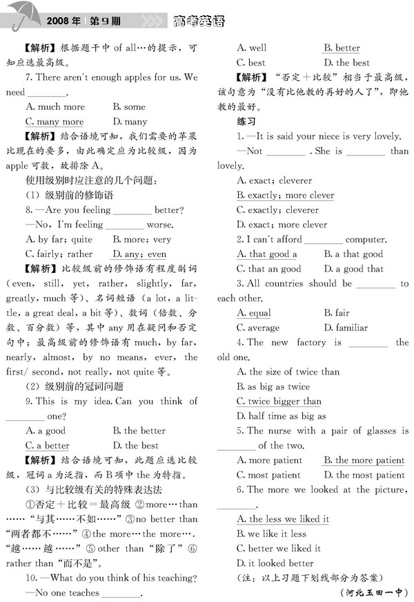 形容词、副词考点剖析