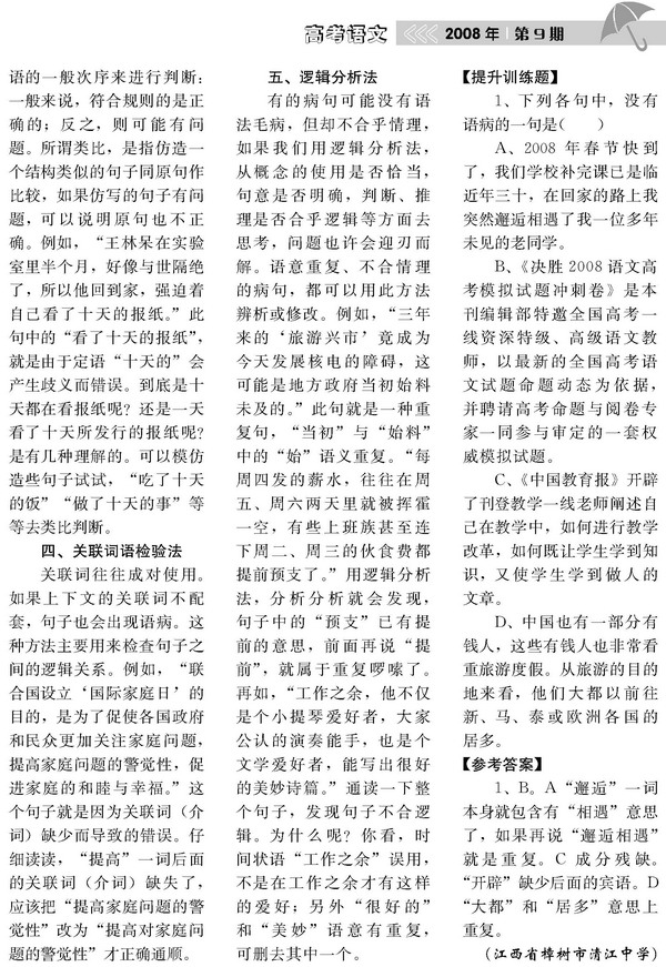 修改病句方法谈