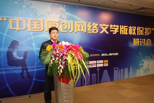 盛大文学版权研讨会现场表示拟起诉google