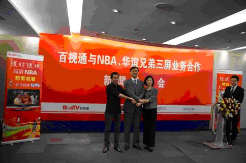 百视通与nba、华谊三屏融合业务启动