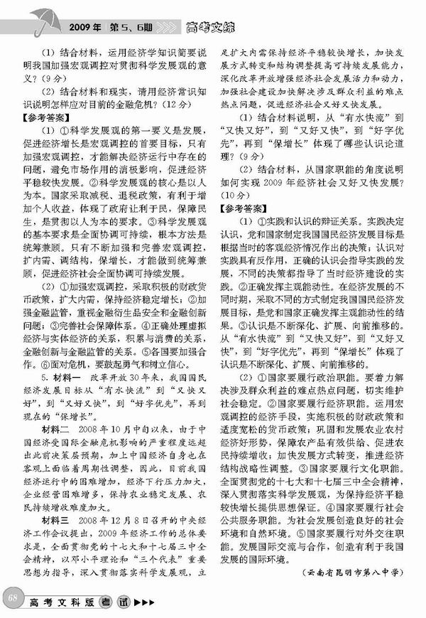 宏观调控创新试题