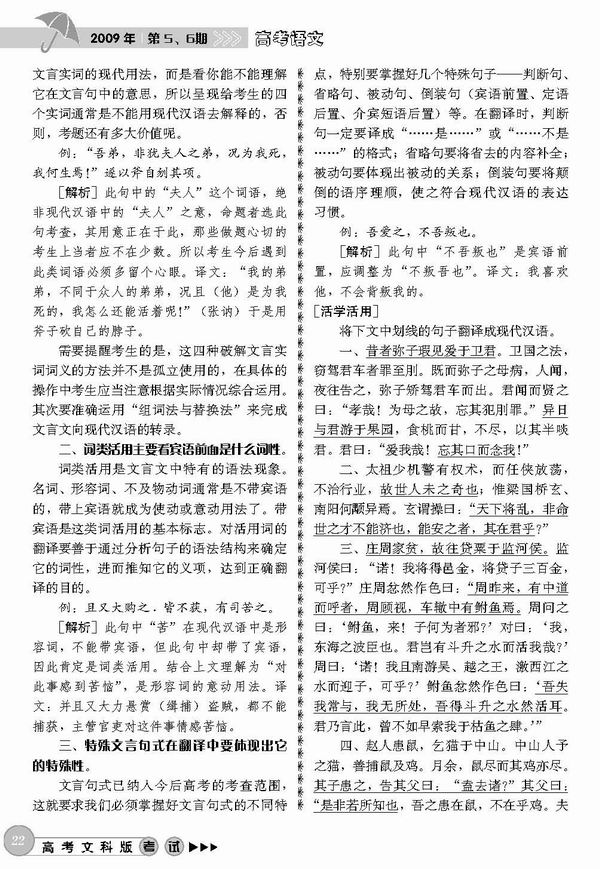 教你应对文言文翻译题