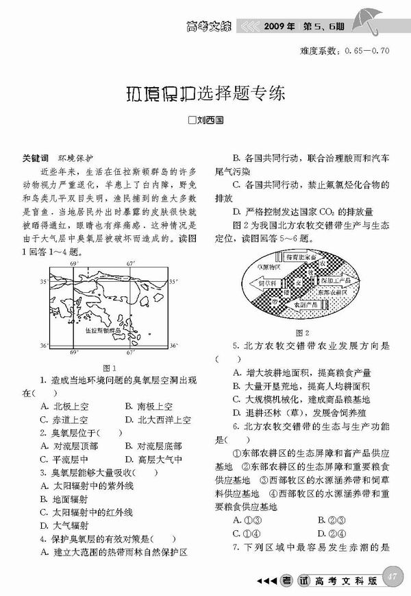 环境保护选择题专练