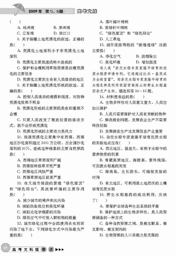 环境保护选择题专练