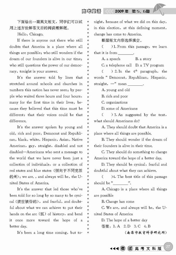 阅读理解试题测试的应对随意阅读