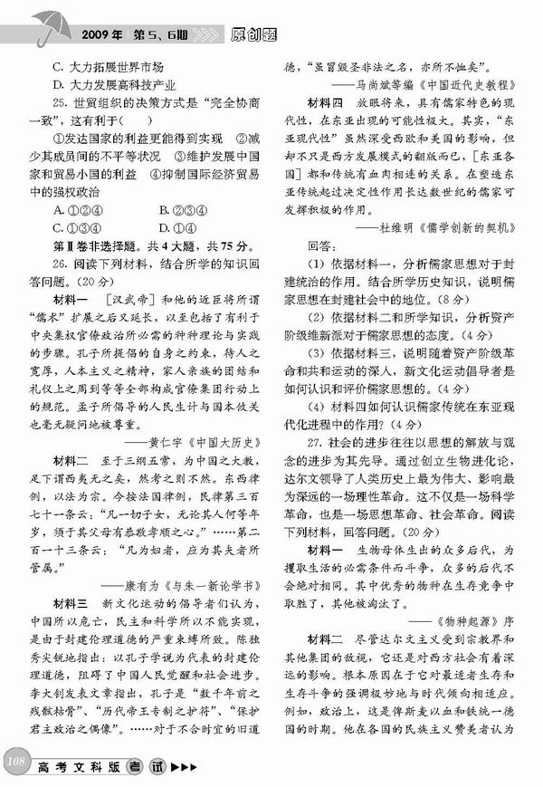 历史学科能力综合测试原创题