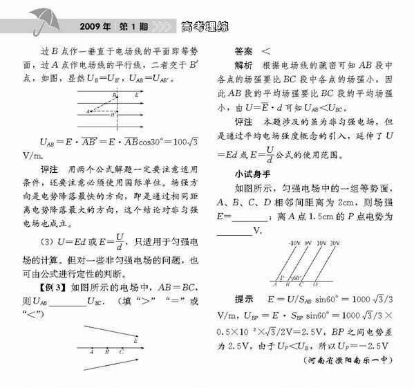 匀强电场中电势差和电场强度