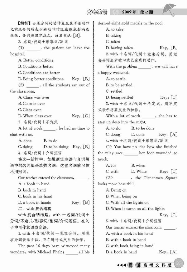 独立主格结构与with复合结构