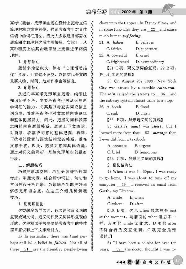 巧用解题技巧解完形填空