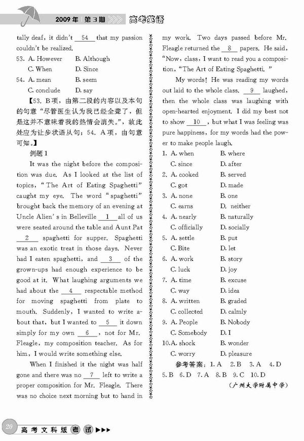 巧用解题技巧解完形填空