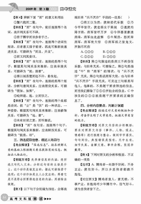 09高考文言文试题形式及答题方略