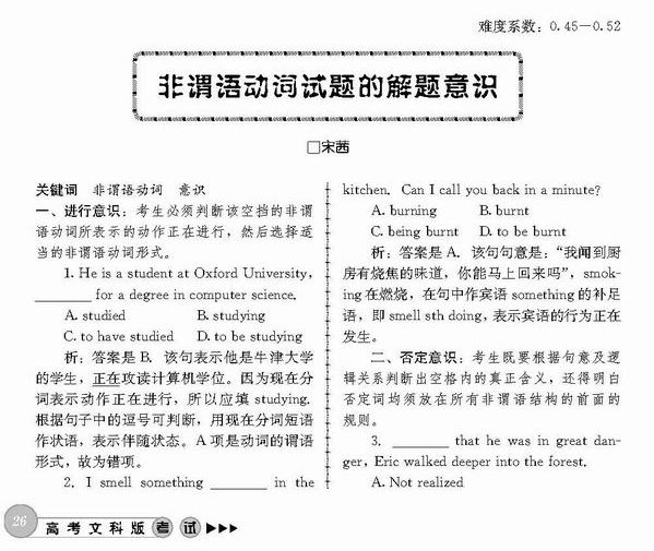 非谓语动词试题的解题意识