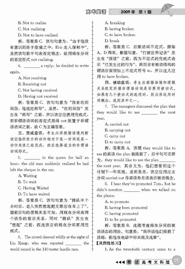 非谓语动词试题的解题意识