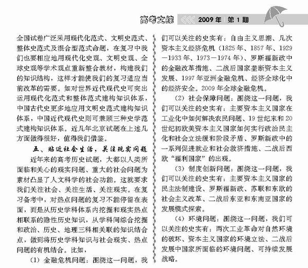 文综高考历史学科试题特点