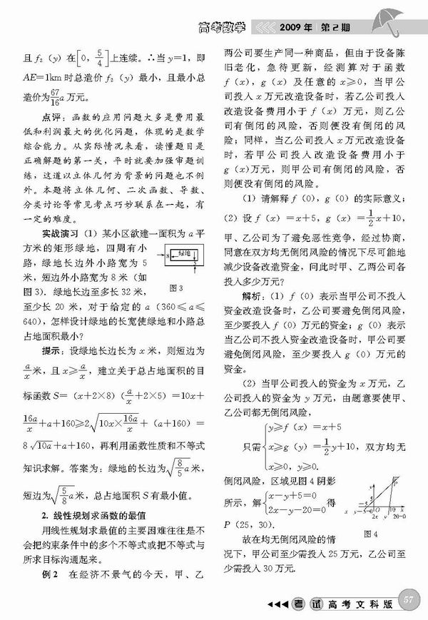 函数模型应用题解答