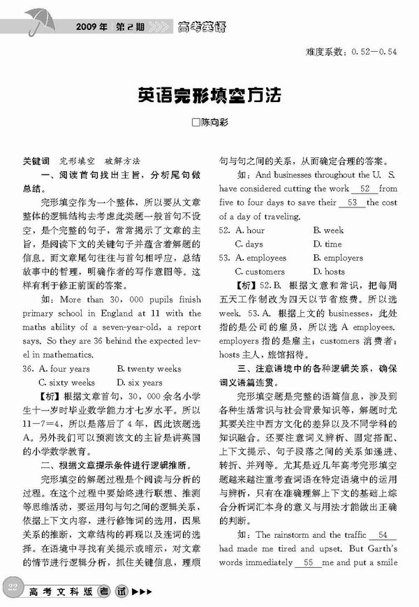 英语完形填空方法