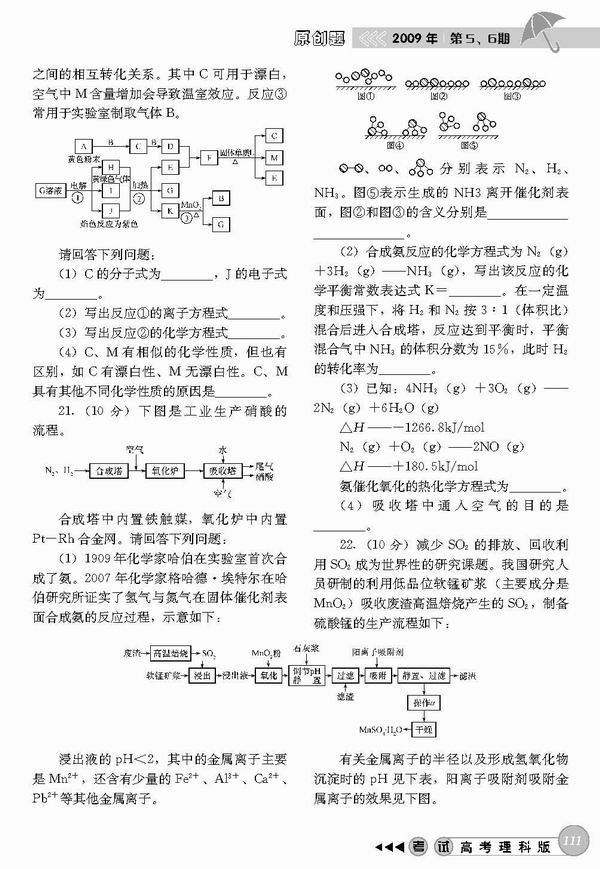 2009年高考化学原创模拟题