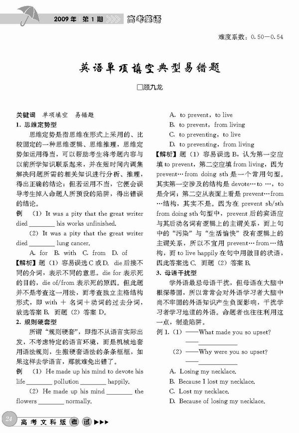 英语单项填空典型易错题