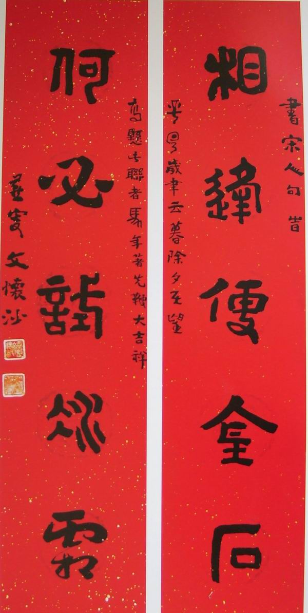 国学大师文怀沙书法艺术