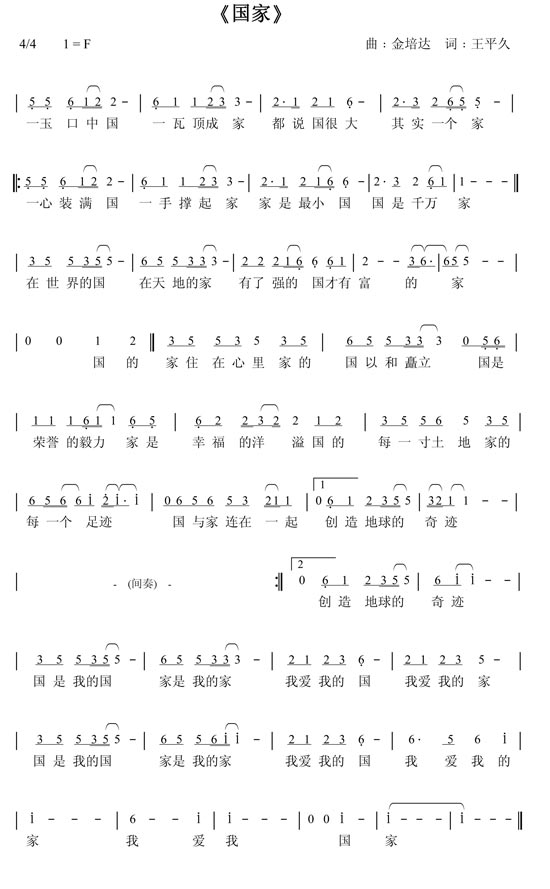 爱国歌曲:《国家》