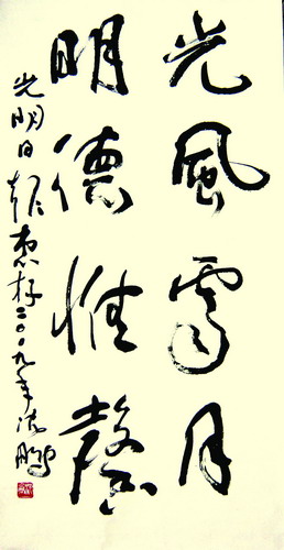 当代书法排名_当代名家书法作品欣赏