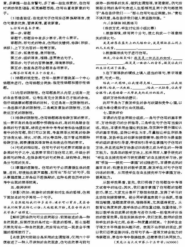 中考仿写句子复习教学案例_教研版