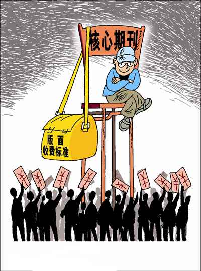 到底要不要花钱买版面发论文