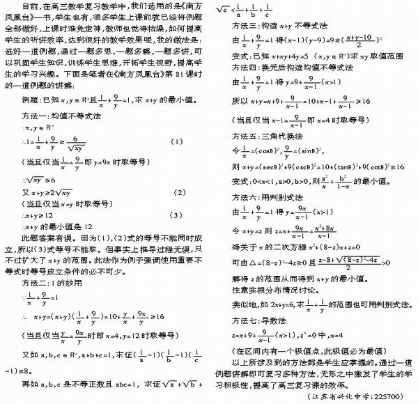 高三复习课中的一题多解_教研版