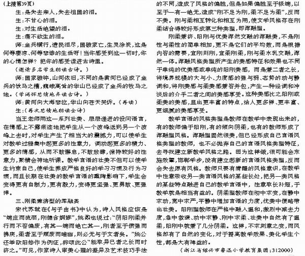 教师教学语言风格特征浅议_教研版