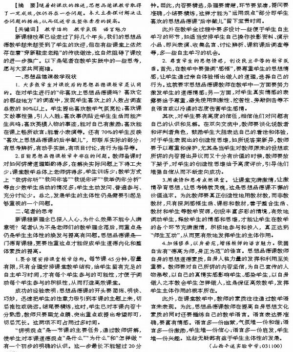 对初中思想品德课教学现状的反思_教研版