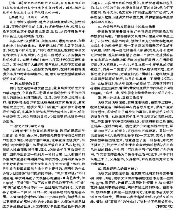 怎样激发学生学习说明文的兴趣_教研版